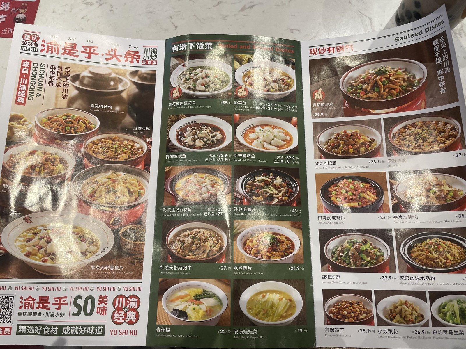 渝是乎酸菜魚與川渝小炒菜單