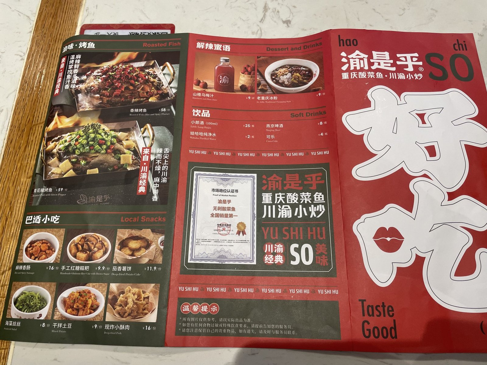 渝是乎烤魚小吃冰粉與飲品菜單