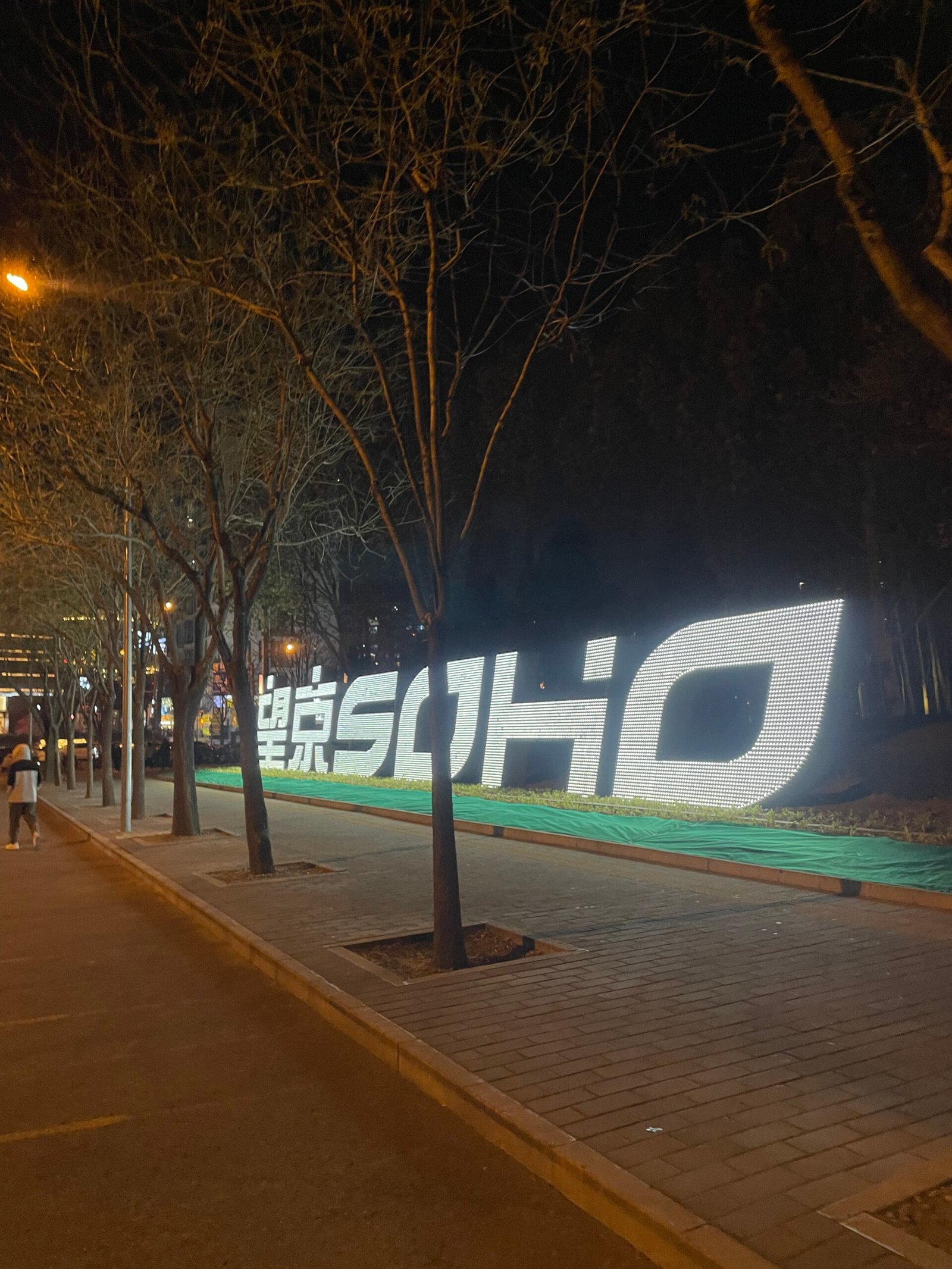 北京望京 SOHO 夜間發光標誌