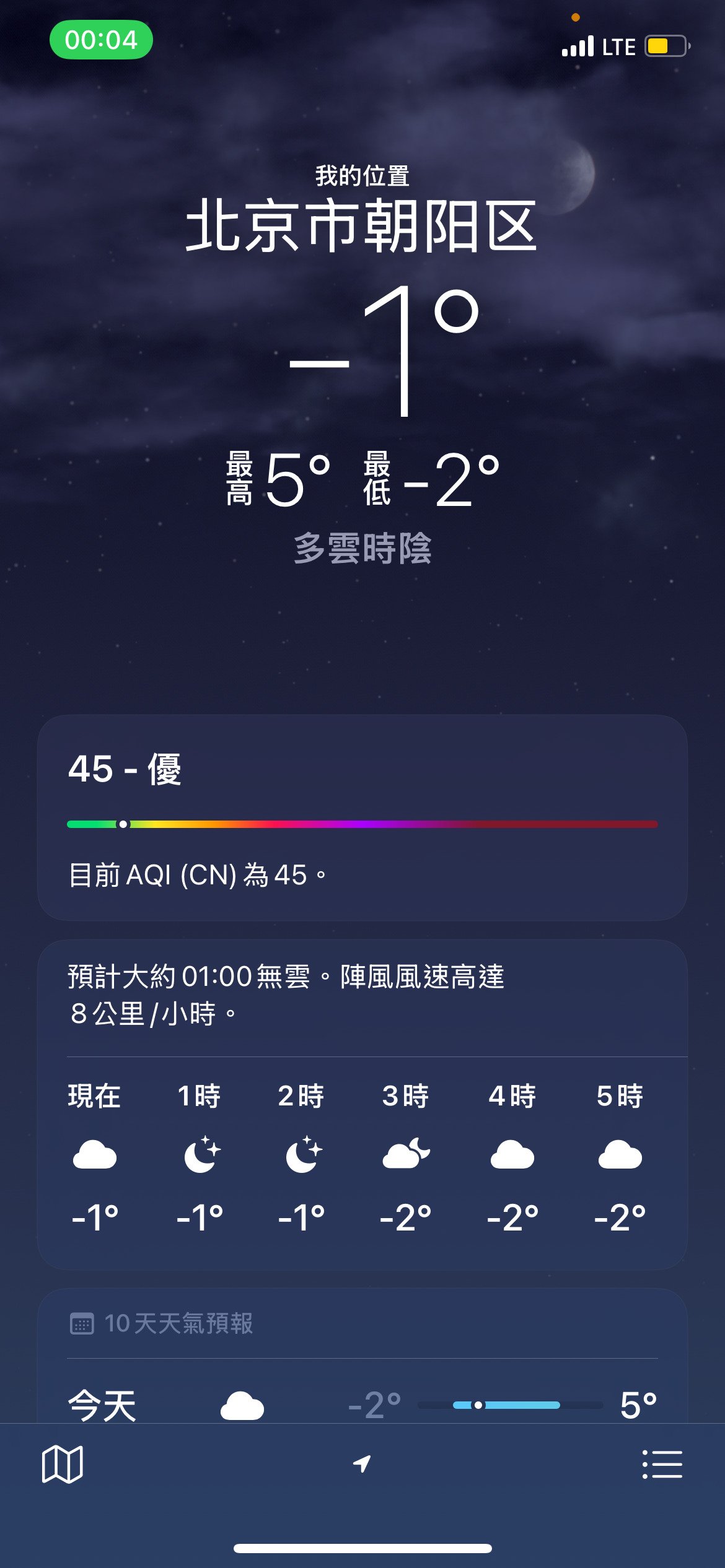 iPhone 顯示北京朝陽區零下 1 度的天氣畫面