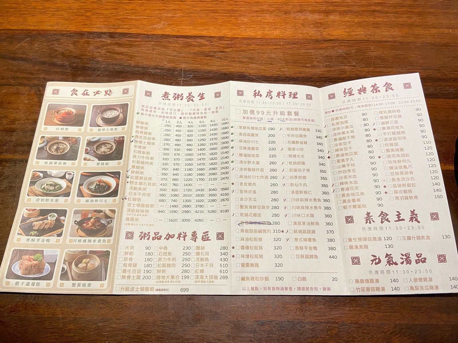 十二月粥品台北大安店 2022 年粥品與私房菜菜單