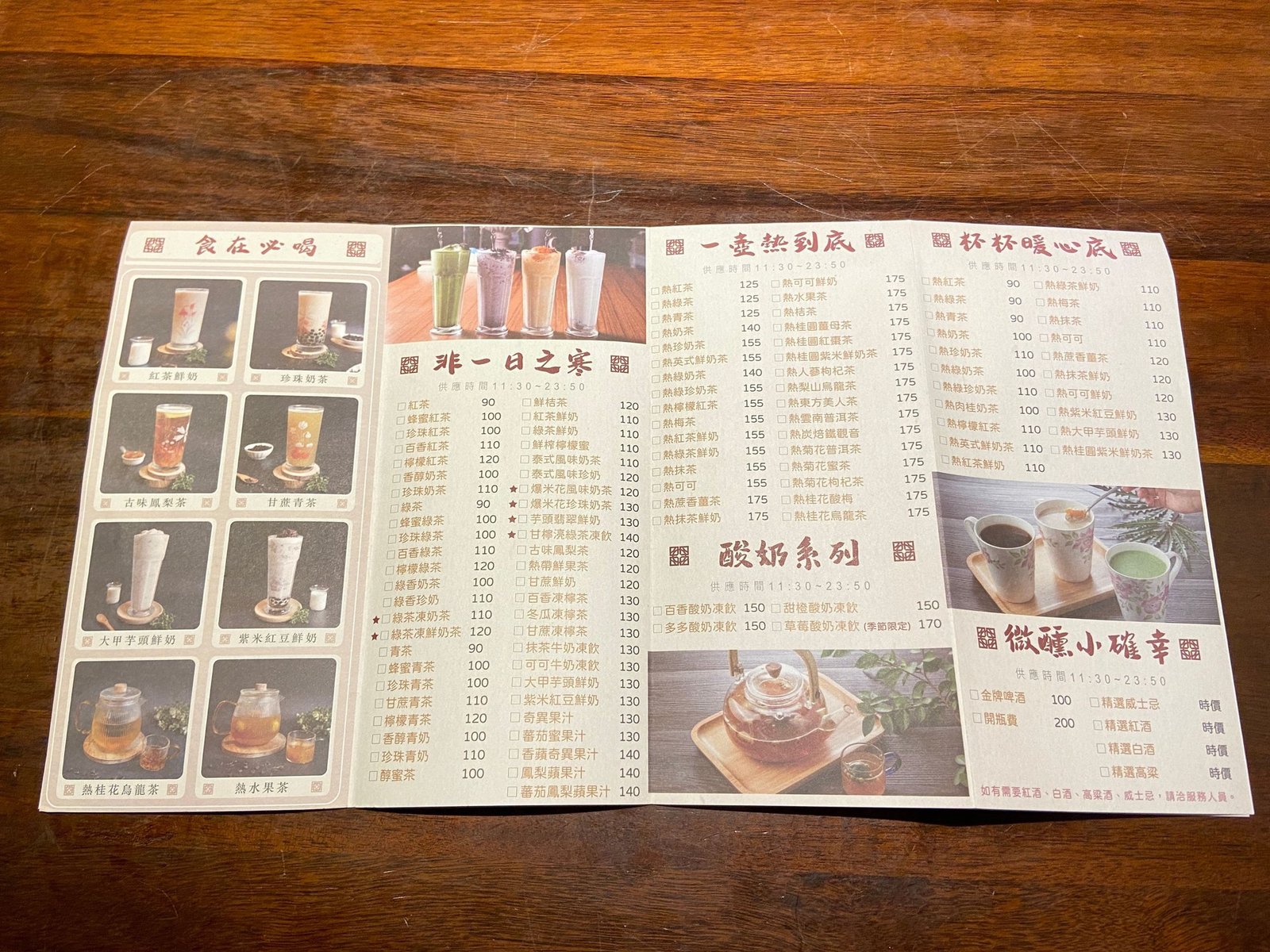 十二月粥品台北大安店 2022 年茶飲菜單