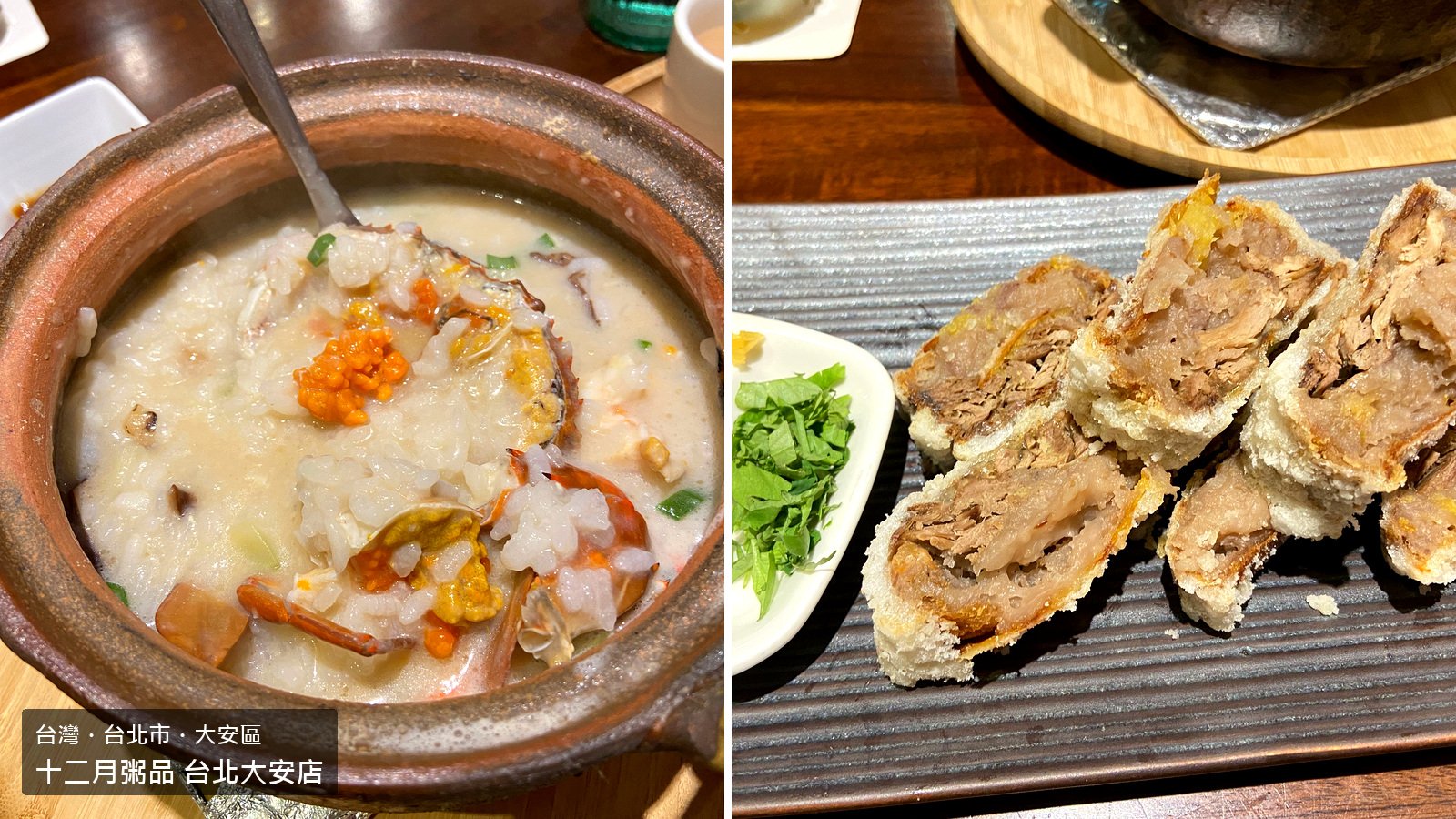 十二月粥品台北大安店紅蟳粥與酥炸芋香鴨封面