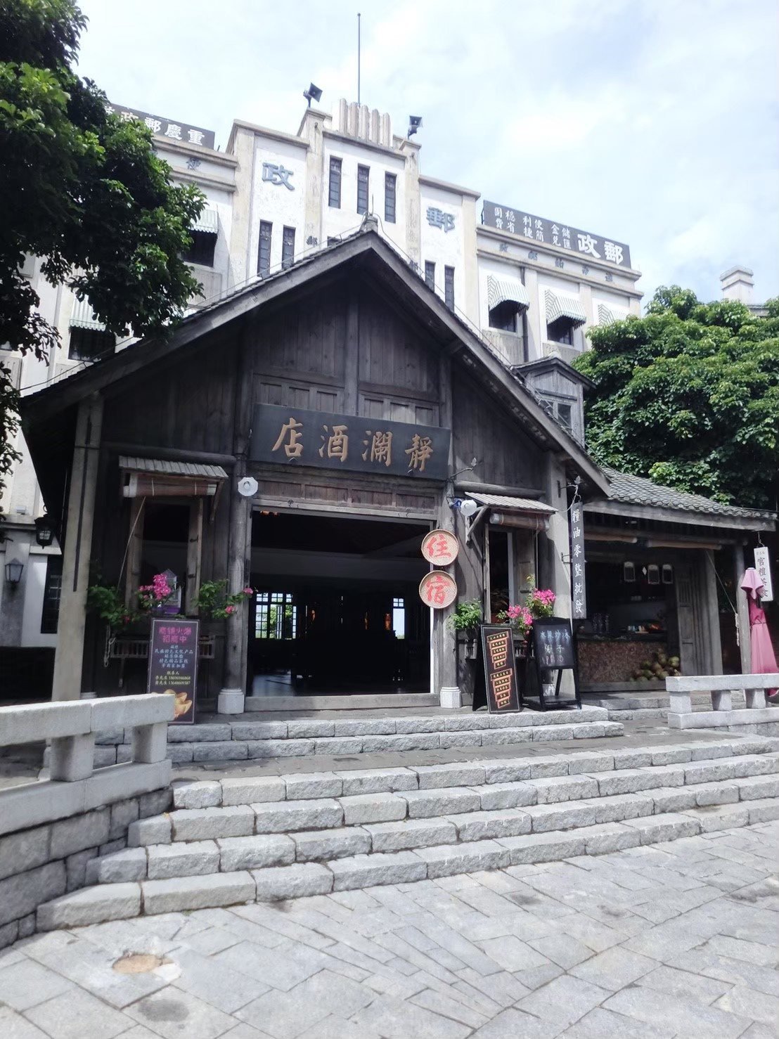 海口電影公社靜瀾酒店木造門面與舊式郵政建築
