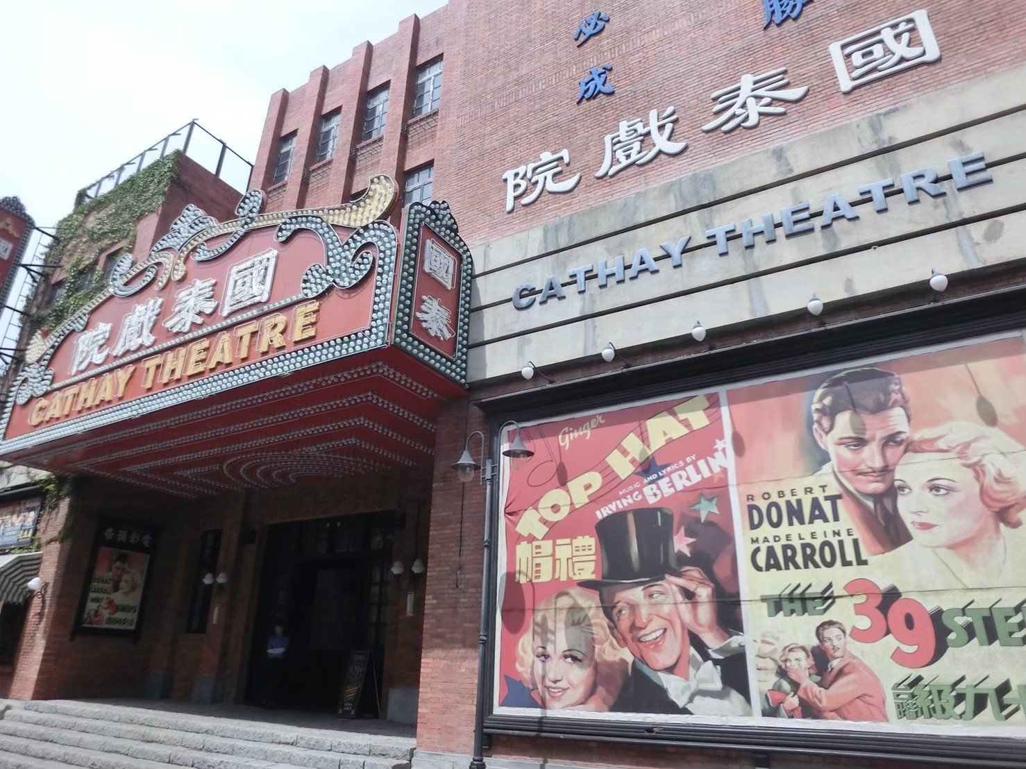海口電影公社國泰戲院Cathay Theatre復古門面