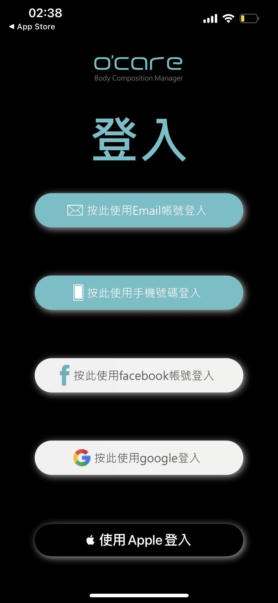 Ocare 健康管家登入畫面