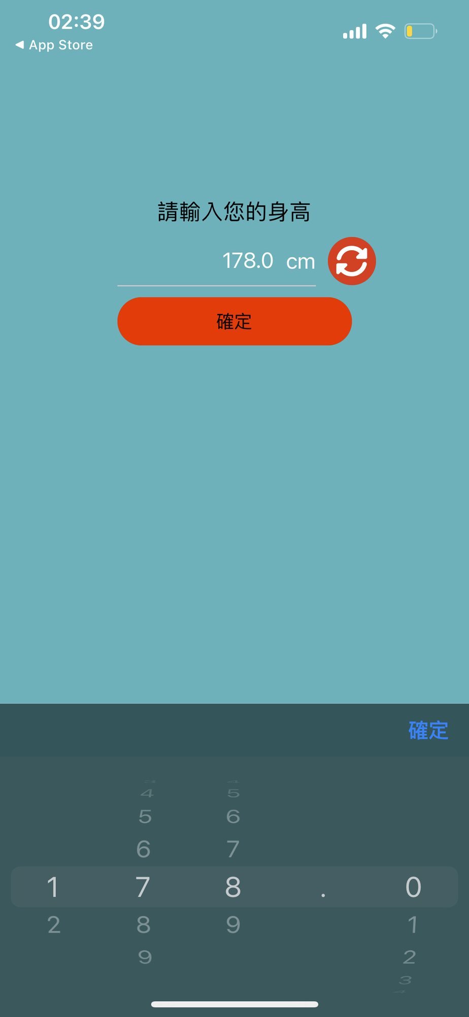 Ocare 健康管家身高設定畫面