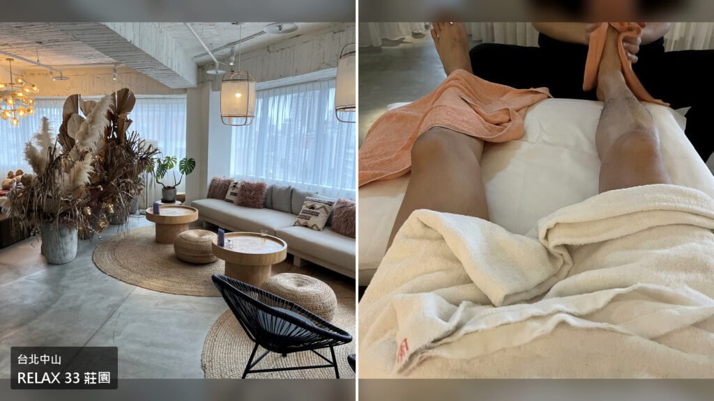 台北中山RELAX 33莊園休息區與按摩體驗封面