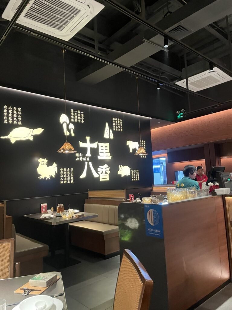 十里八香店內牆面與招牌