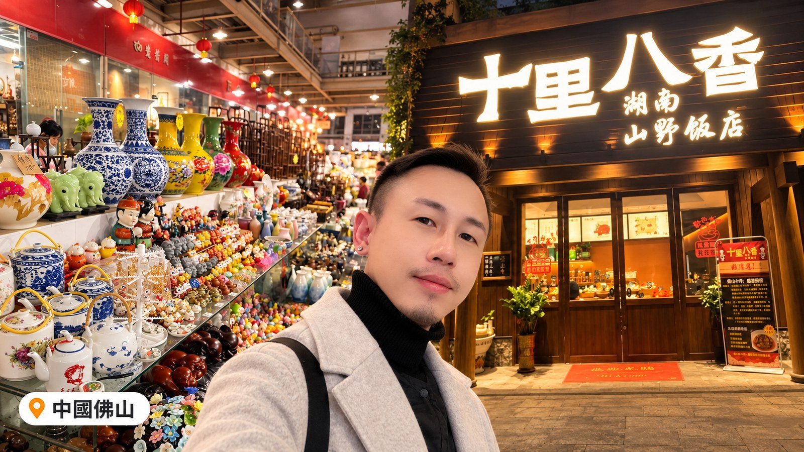 佛山陶園書院附近逛陶藝｜十里八香湖南山野飯店