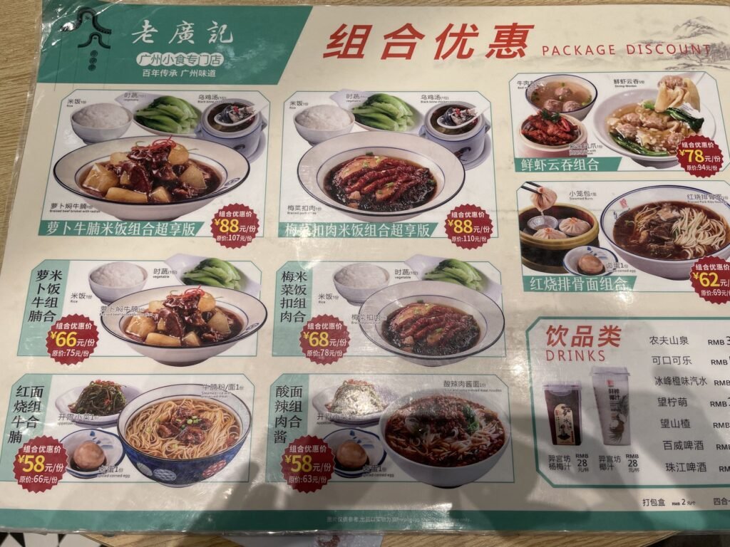 老廣記廣州小食機場套餐菜單