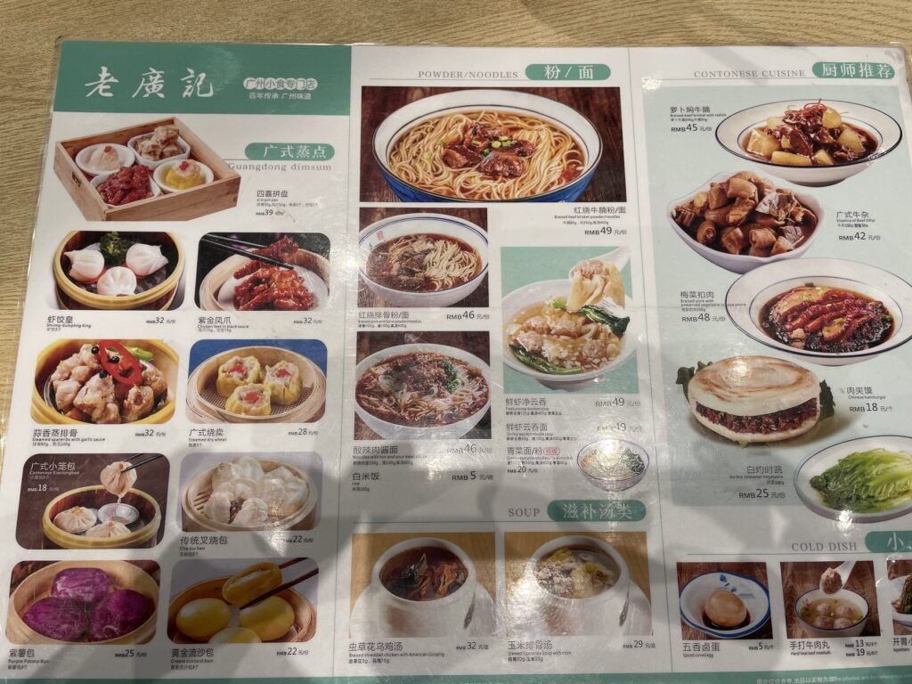 老廣記廣州小食點餐菜單