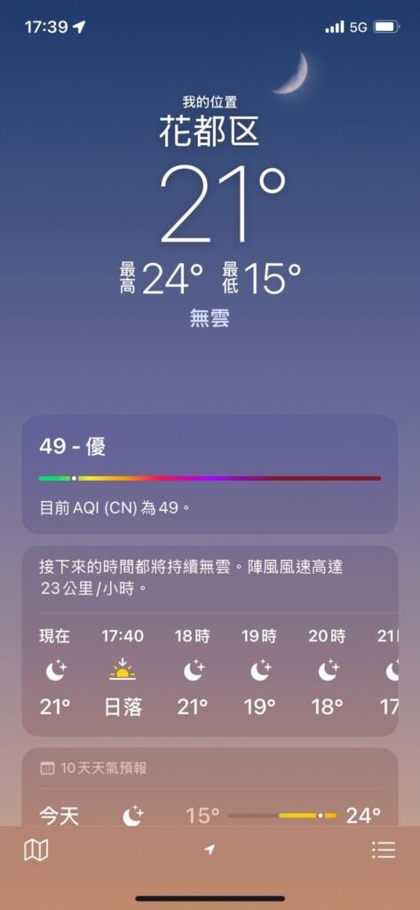 手機天氣顯示人在花都區，晚上風有點涼。
