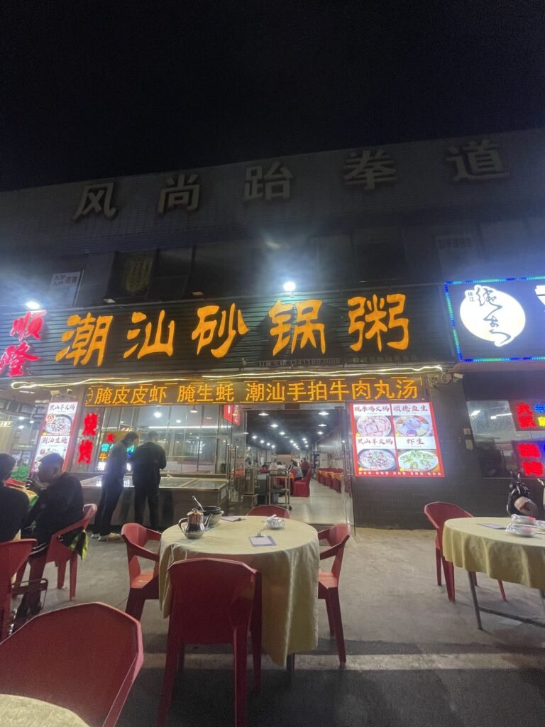 花都路邊的潮汕砂鍋粥店外觀，紅橘色招牌一看就很熱鬧。