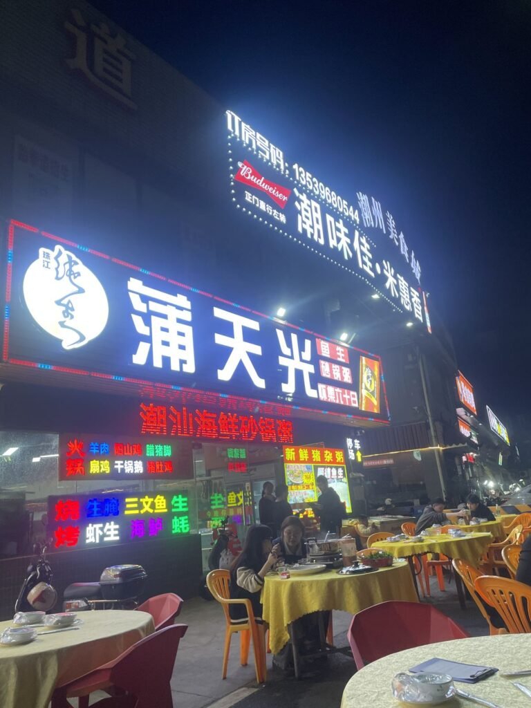 蒲天光潮汕海鮮砂鍋粥店面，外面也有不少人坐著吃飯聊天。