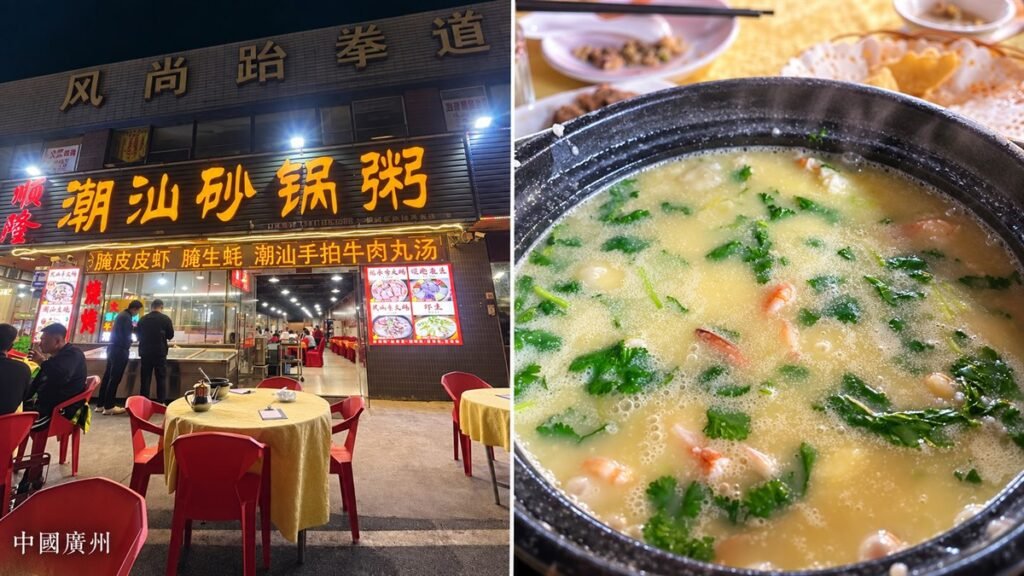 廣州潮汕砂鍋粥｜第一次廣州出差的冷天晚餐